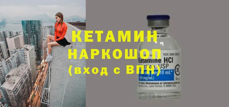 Кетамин ketamine  цена   Мышкин 